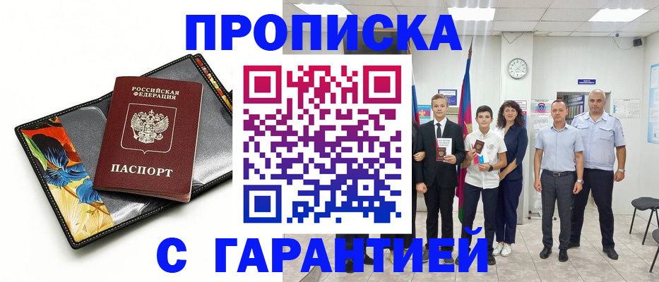 купить прописку в Приозерске