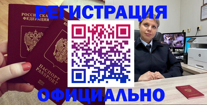 прописка для работы в Приозерске