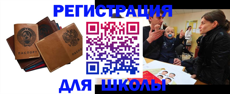 прописка ребенка в Приозерске